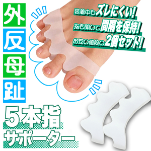 [ postage 0 jpy ] hallux valgus silicon supporter 5 fingers 2 piece set postage 0 jpy both pair correspondence 