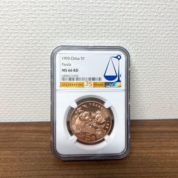 1993年パンダ記念コイン大型 5元 NGC 鑑定済み
