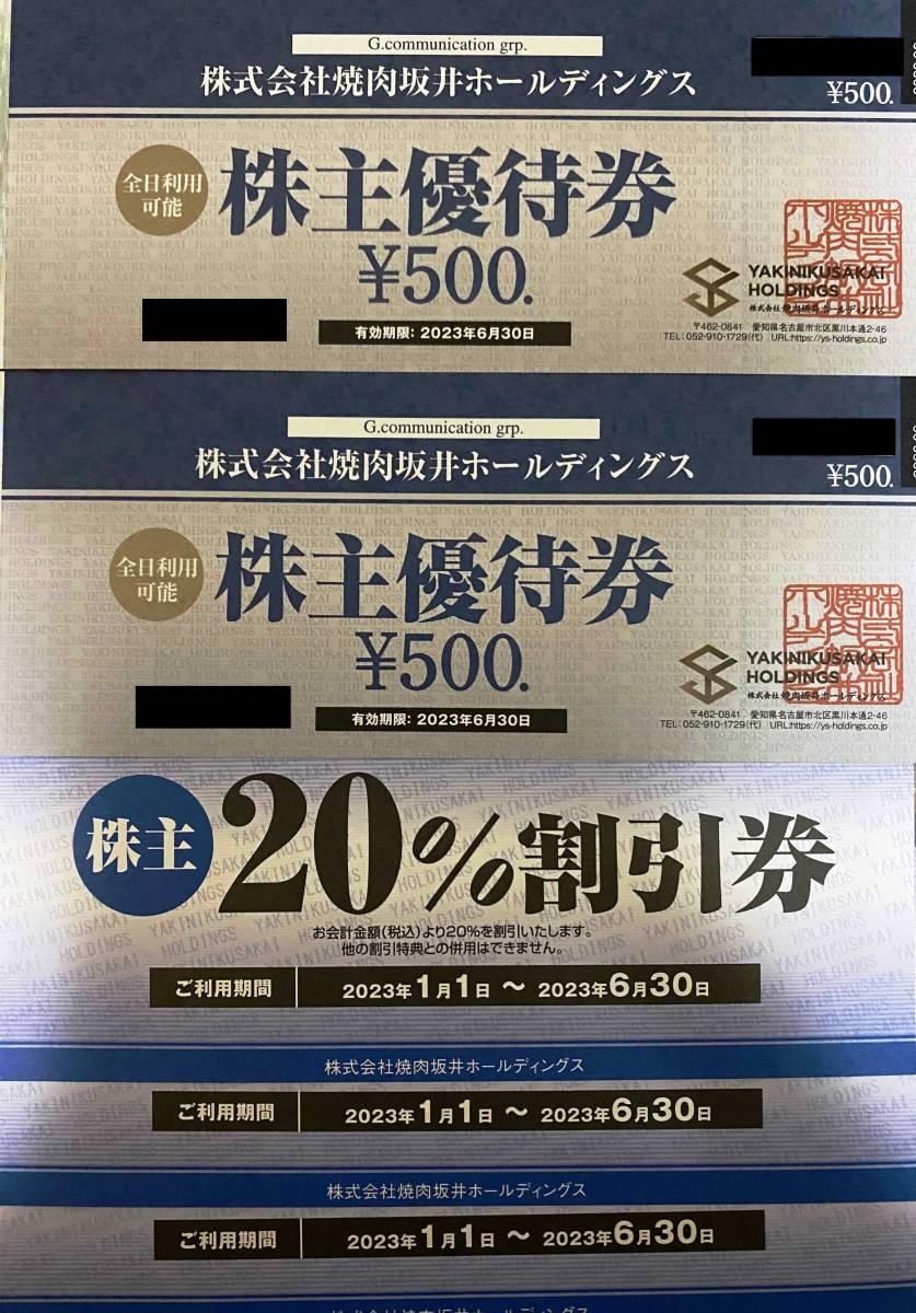 最も 焼肉坂井20%割引券 nascd.edu.bd