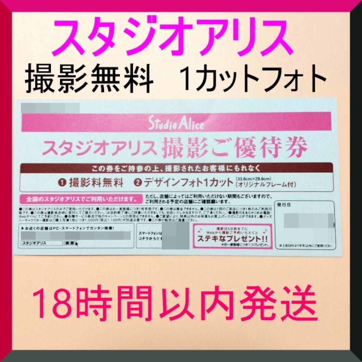 超目玉 スタジオアーク C 再 選べるフォト撮影 利用券 優待券