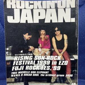 送料185円 ROCKIN'ON JAPAN 1999/10 THEE MICHELLE GUN ELEPHANT UA 浅井健一 number girl brahman grapevine チバユウスケ