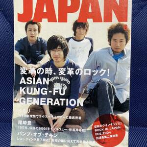 送料185円 ROCKIN'ON JAPAN 2004/6 尾崎豊 二万字インタビュー 再録 ASIAN KUG-FU GENERATION BUMP OF CHICKEN 銀杏BOYZ くるり