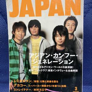 送料185円 ROCKIN'ON JAPAN 2006/3 ASIAN KUG-FU GENERATION ストレイテナー 木村カエラ チャットモンチー RADWIMPS
