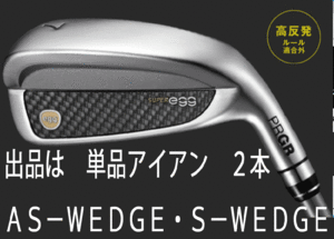 新品■プロギア■2022.4■スーパーエッグ■高反発ルール適合外■単品アイアン ２本■AS-WEDGE/S-WEDGE■PRGR カーボン■M40(SR)■高反発