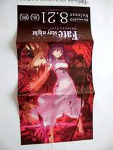 Fate stay night Heaven's Feel Ⅱ.lost butterfly 販促用告知ポスター 　サイズ（約）：縦630mm×横297mm＝A4サイズの三つ折り　１枚　_画像1