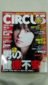 [雑誌] 月刊CIRCUS (サーカス) 2007年 03月号　　Ybook-0388