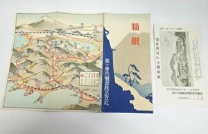 冨士屋自動車株式会社 富士山麓電気鉄道 時刻表 戦前 レターパックライト可 1102U4G