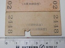 碑文谷原宿五反田石神公園 戦前 硬券 切符コレクター収集品 レターパックライト可 1125U7G_画像7