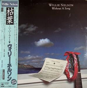 [ 帯付 / LP / レコード ] Willie Nelson / Without A Song ( Rock / World / Folk ) CBS/Sony - 25AP 2719 ロック / ワールド / フォーク