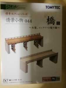 ジオコレ 情景小物 044 橋D ～木製、コンクリート製の橋～ 