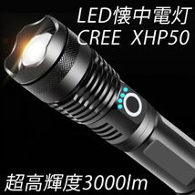 CREE XHP50 LED懐中電灯 フラッシュライト 強力 超高輝度3000ルーメン 伸縮ズーム ハンディライト 充電式 ledライト 5モード_画像1