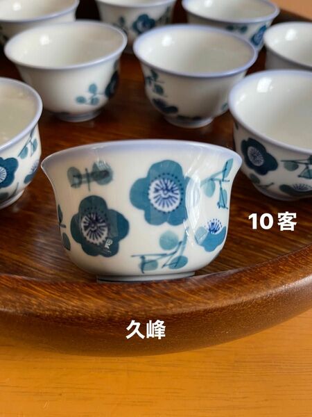 【茶①】茶器　有田　久峰　湯呑み　10客　オマケ付き