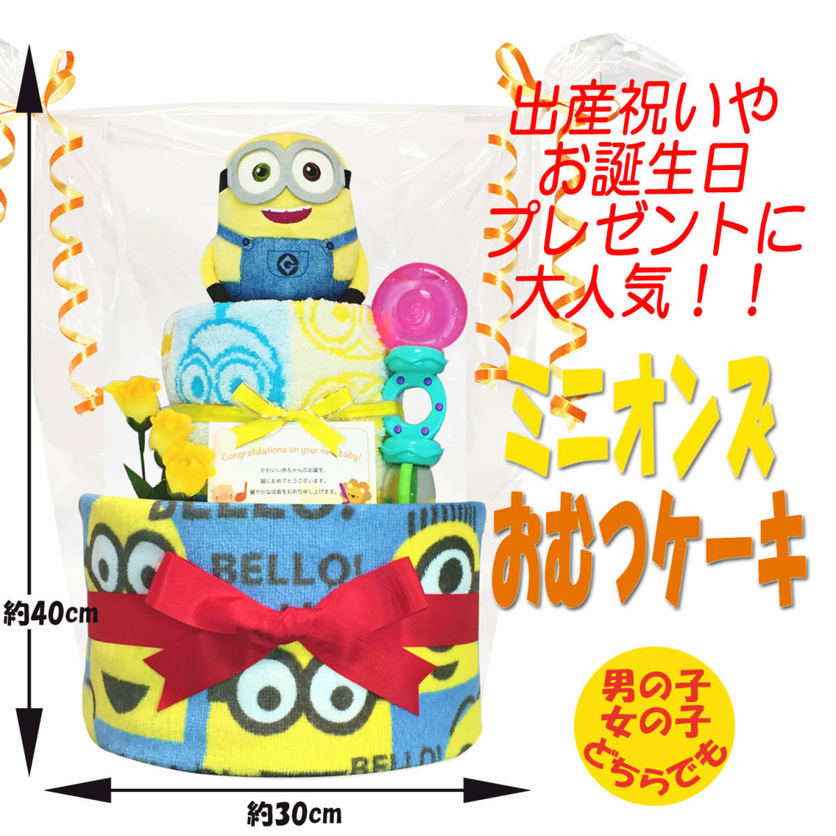 出産祝いにオススメ 大人気のミニオンの豪華おむつケーキ 男の子や