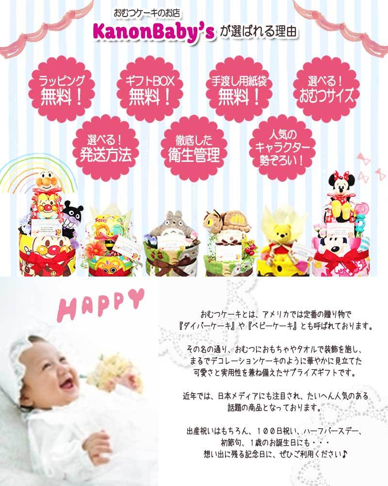 出産祝いにオススメ 大人気のミニオンの豪華おむつケーキ 男の子や