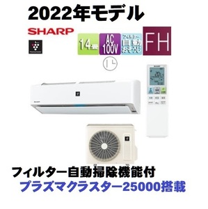 新品 シャープ エアコン AC-40PFH フィルター自動お掃除付き 14畳 16畳 4.0KW 4kw プラズマクラスター搭載：AY-N40H-W AY-P40H-W 同等