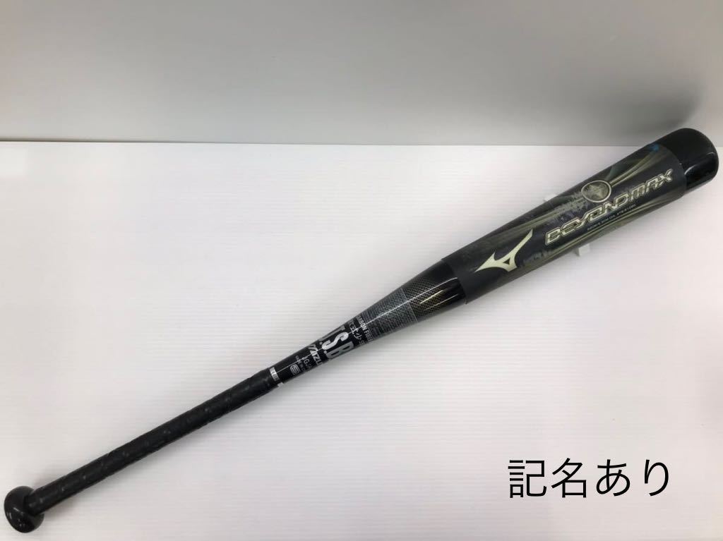 最終値下げ 74cm 【新品未開封】一般軟式用ビヨンドマックスレガシー