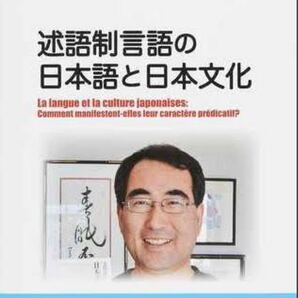 述語制言語の日本語と日本文化