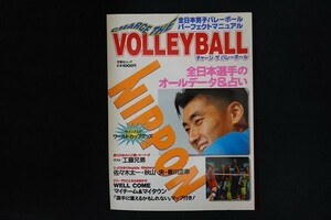 rl06/charge the Volleyball　チャージ ザ バレーボール　1995年12月号　全日本選手のオールデータ＆占い　双葉社