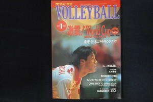 rl07/Volleyball 月刊バレーボール　1992年1月号　激震 ワールドカップ　日本文化出版