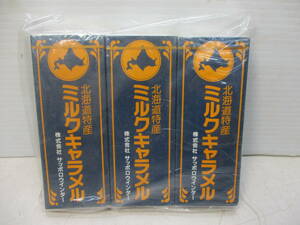 北海道特産 ミルクキャラメル サッポロウインター 3個セット コレクション用 未開封　 