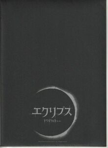 パンフ■2010年【エクリプス トワイライト・サーガ】[ B ランク ] デヴィッド・スレイド クリステン・スチュワート ロバート・パティンソン