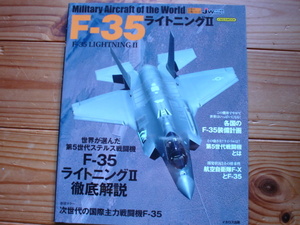 *Jwings特別編集　世界の名機シリーズ　F-35　ライトニング　LIGHTNINGⅡ