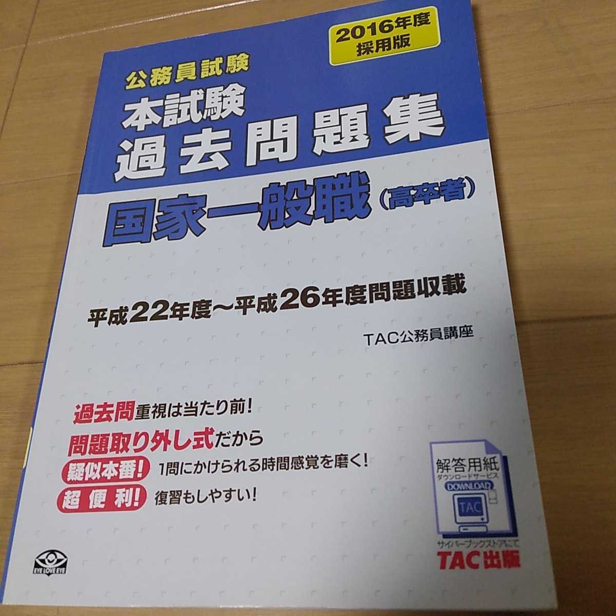 新しい 公務員試験 参考書 立志社 高卒程度 筆記教材(国家公務員合格