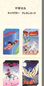 [Teleka] Astro Boy Atom Jungle Great Emperor Ribbon Knight Osamu Torizuka Osamu Torizuka Association Ассоциация родителей с 4 частями с ручной бумагой 7T-TE0090 неиспользуется / a Rank