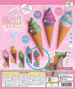 ガチャ☆ソフトソフトクリーム☆ラムネソーダ☆ソフトクリーム