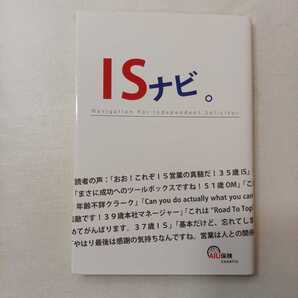 zaa-400♪ISナビ~AIU保険会社 社内研修本 AIU保険会社ソリューションデベロップメント部 保健獲得スキル