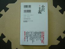 小沢主義　オザワイズムー志を持て、日本人ー　著者 小沢一郎 2006年9月5日 第１刷発行　2006年9月20日　第2刷発行 定価1952円+税_画像2