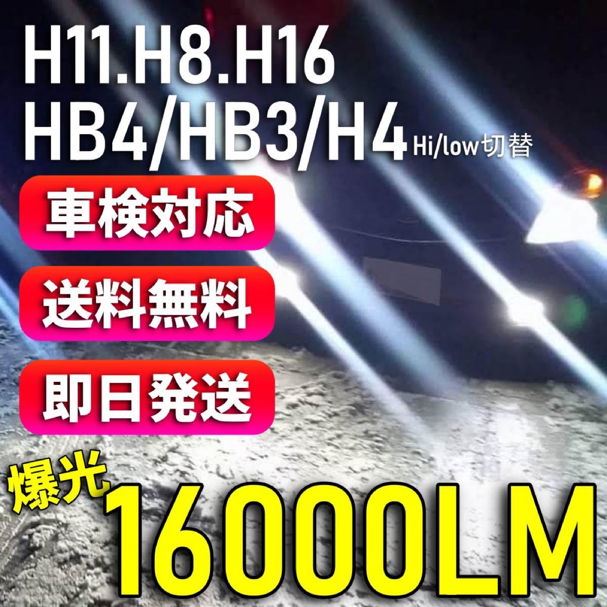 LED 超高輝度 フォグランプ ホワイト 3000K H8 H11 H16