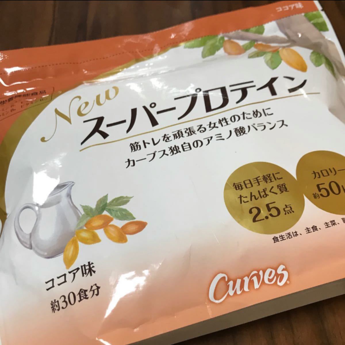 1着でも送料無料】 カーブススーパープロテイン ココア味 3個セット