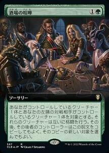 MTG　【Foil】 酒場の喧嘩　拡張アート　在庫日1枚まで　ホイル　統率者レジェンズ：バルダーズ・ゲートの戦い　CLB　★他多数出品中