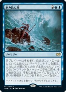 MTG　【Foil】 飲み込む潮　在庫日1枚まで　ホイル　イニストラード：真紅の契り　VOW　★他多数出品中