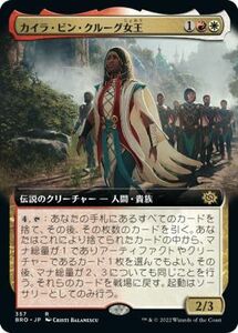 MTG　カイラ・ビン・クルーグ女王　拡張アート　在庫日1枚まで　兄弟戦争　BRO　★他多数出品中