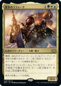 MTG　数多のラフィーク　在庫日4枚まで　2X2　★他多数出品中