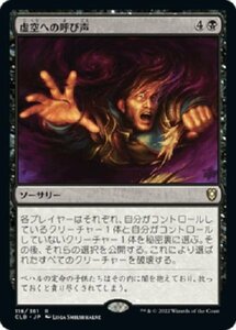 MTG　虚空への呼び声　在庫日2枚まで　統率者レジェンズ：バルダーズ・ゲートの戦い　CLB　★他多数出品中