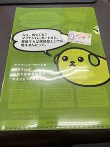 非売品 マイナンバー 豆しば 2022年 A4クリアファイル 豆柴 まめしば 健康保険組合連合会