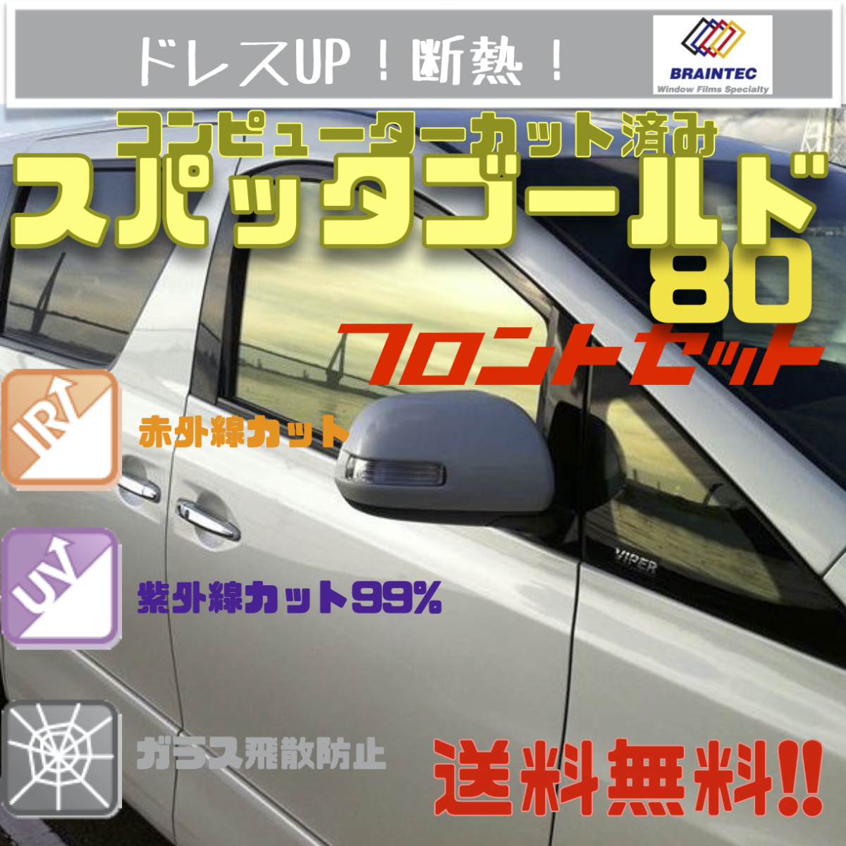 アクア NHP10 フィルム 断熱 IRカット スパッタゴールド