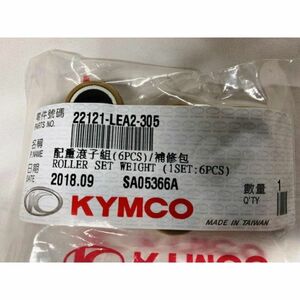 KYMCO(キムコ) VJR125用 　ウエイトローラー　純正 22121-LEA2-305