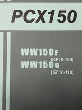 ホンダ PCX150 KF18-100,110 2版 平成27年 (2015年) 刊行 パーツカタログ_画像4