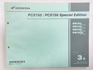 ホンダ PCX150 / スペシャルエディション KF18-100～121 3版 平成28年 (2016年) 刊行 パーツカタログ