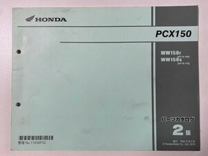 ホンダ PCX150 KF18-100,110 2版 平成27年 (2015年) 刊行 パーツカタログ