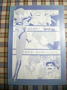 ■『80年代面妖本』ほのぼの！イクサー1 act2「炬燵屋／たつねこ」