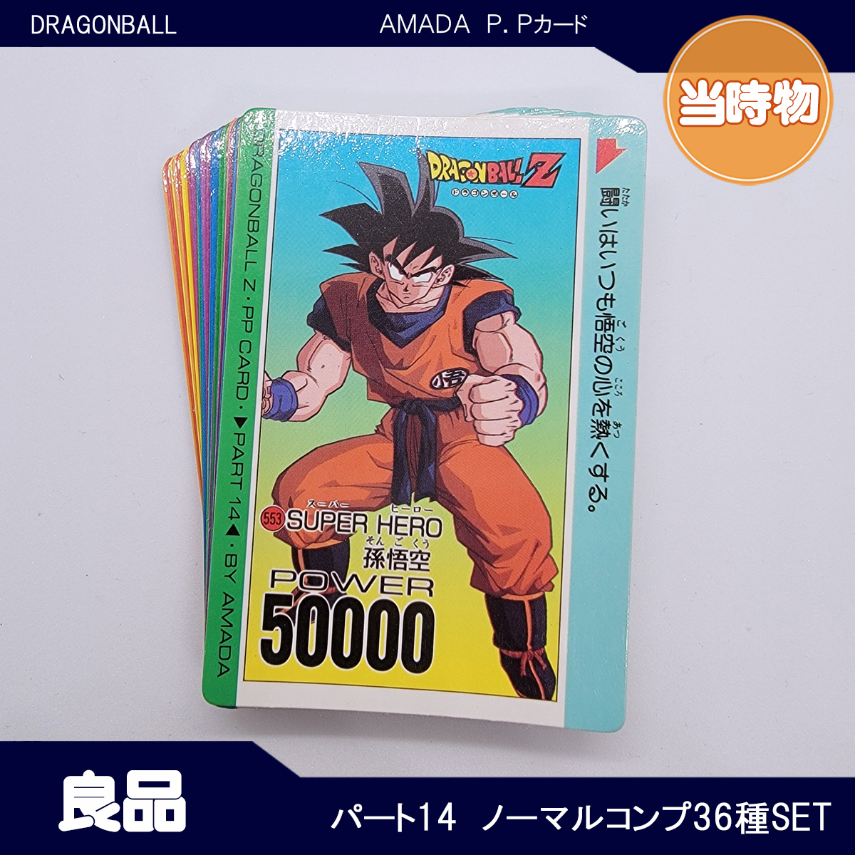 ドラゴンボールZ カードダス ノーマルキラ DRAGON BALL - 通販