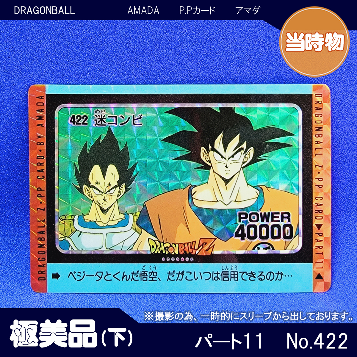 ヤフオク! -「ドラゴンボール アマダ」の落札相場・落札価格 ヤフオク! -「ドラゴンボール アマダ」の落札相場・落札価格