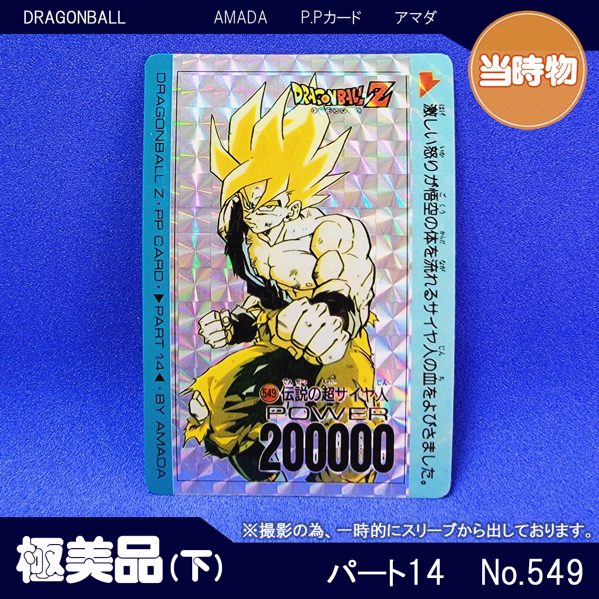 バラ売り可】ドラゴンボールカード カードダス (キラ 23枚) PPカード