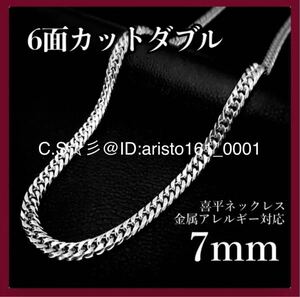 【人気商品】刻印あり 即決9,999円 ダブル喜平ネックレス 6面カット 7mm 50cm 約46g シルバー 銀 ステンレス