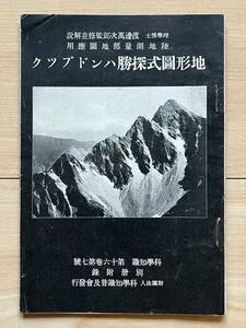  topographic map type .. hand book Watanabe . next ...* explanation land ground measurement part map respondent for science knowledge separate volume . record 